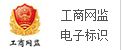 张家港市工商行政管理局网络监管企业主体身份公示